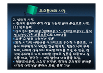해결중심 모델을 사용한 판다 소년 사례분석-17