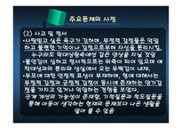 해결중심 모델을 사용한 판다 소년 사례분석-18