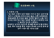 해결중심 모델을 사용한 판다 소년 사례분석-19