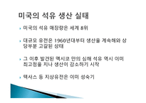석유 확보를 위한 미국의 전략-4