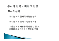 석유 확보를 위한 미국의 전략-8