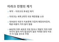 석유 확보를 위한 미국의 전략-9