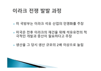 석유 확보를 위한 미국의 전략-11