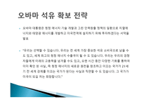 석유 확보를 위한 미국의 전략-13