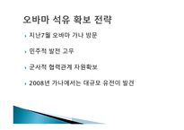 석유 확보를 위한 미국의 전략-14
