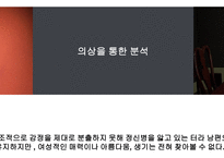 영미문화의 이해 아메리칸 뷰티-13