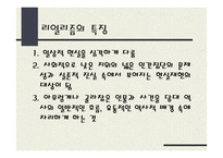 문예사조 리얼리즘 한국의 리얼리즘-7