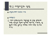 문예사조 리얼리즘 한국의 리얼리즘-8
