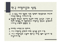 문예사조 리얼리즘 한국의 리얼리즘-9