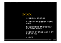 독일의 생태도시 슈투트가르트-2