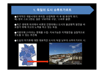 독일의 생태도시 슈투트가르트-3