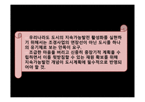 독일의 생태도시 슈투트가르트-17