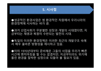독일의 생태도시 슈투트가르트-18