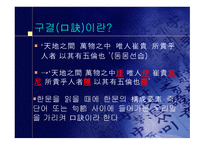 구결 개론 레포트-2