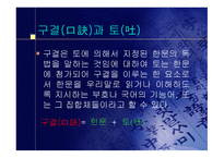 구결 개론 레포트-3