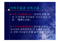 구결 개론 레포트-4