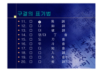 구결 개론 레포트-7