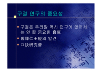 구결 개론 레포트-15