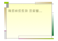헤르바르트 와프 뢰벨-1