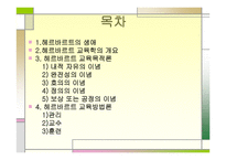 헤르바르트 와프 뢰벨-3