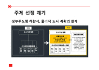 일본 과한 국을 비교를 통한 주민주도형 마을 만들기-3