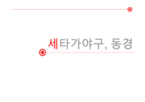 일본 과한 국을 비교를 통한 주민주도형 마을 만들기-5