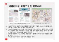 일본 과한 국을 비교를 통한 주민주도형 마을 만들기-10