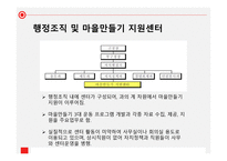 일본 과한 국을 비교를 통한 주민주도형 마을 만들기-14
