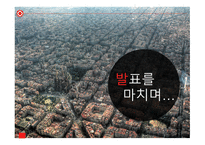 일본 과한 국을 비교를 통한 주민주도형 마을 만들기-18