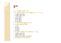 일본의 결혼식과 장례식 문화-2