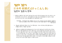 일본의 결혼식과 장례식 문화-4