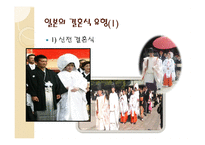 일본의 결혼식과 장례식 문화-5