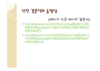 일본의 결혼식과 장례식 문화-6