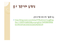 일본의 결혼식과 장례식 문화-8