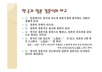 일본의 결혼식과 장례식 문화-11