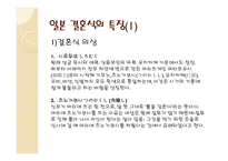 일본의 결혼식과 장례식 문화-12