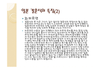 일본의 결혼식과 장례식 문화-15