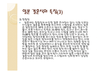 일본의 결혼식과 장례식 문화-17