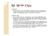일본의 결혼식과 장례식 문화-18