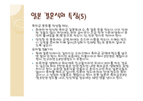 일본의 결혼식과 장례식 문화-19