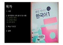 한국의 언어문화 한글 한국 현대문화의 이해-2