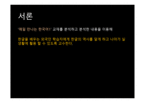 한국의 언어문화 한글 한국 현대문화의 이해-3