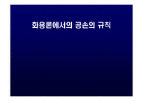 화용론에서의 공손의 규칙-1