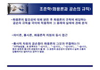 화용론에서의 공손의 규칙-4