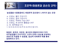 화용론에서의 공손의 규칙-5