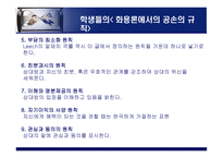 화용론에서의 공손의 규칙-9