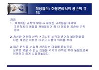 화용론에서의 공손의 규칙-10