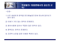 화용론에서의 공손의 규칙-11