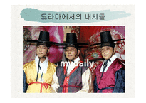 내시에 대하여 레포트-3
