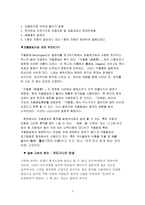 일본의 상대문자와 문자 체계의 변천-5